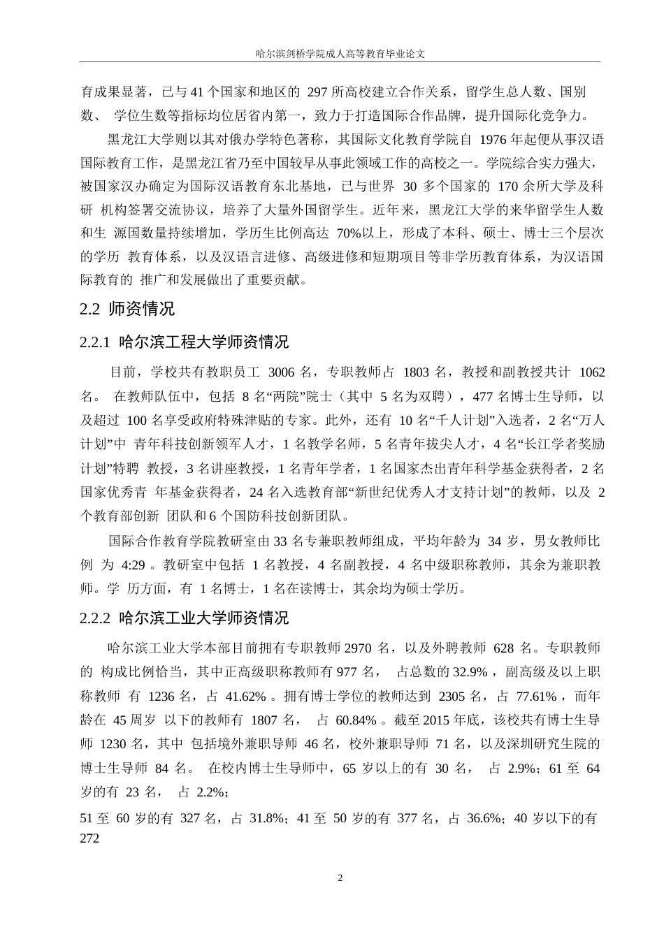 25年WP关键词：汉语国际教育；生源；师资-约12541字符.docx_第6页