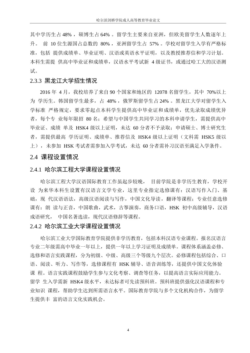 25年WP关键词：汉语国际教育；生源；师资-约12541字符.docx_第8页