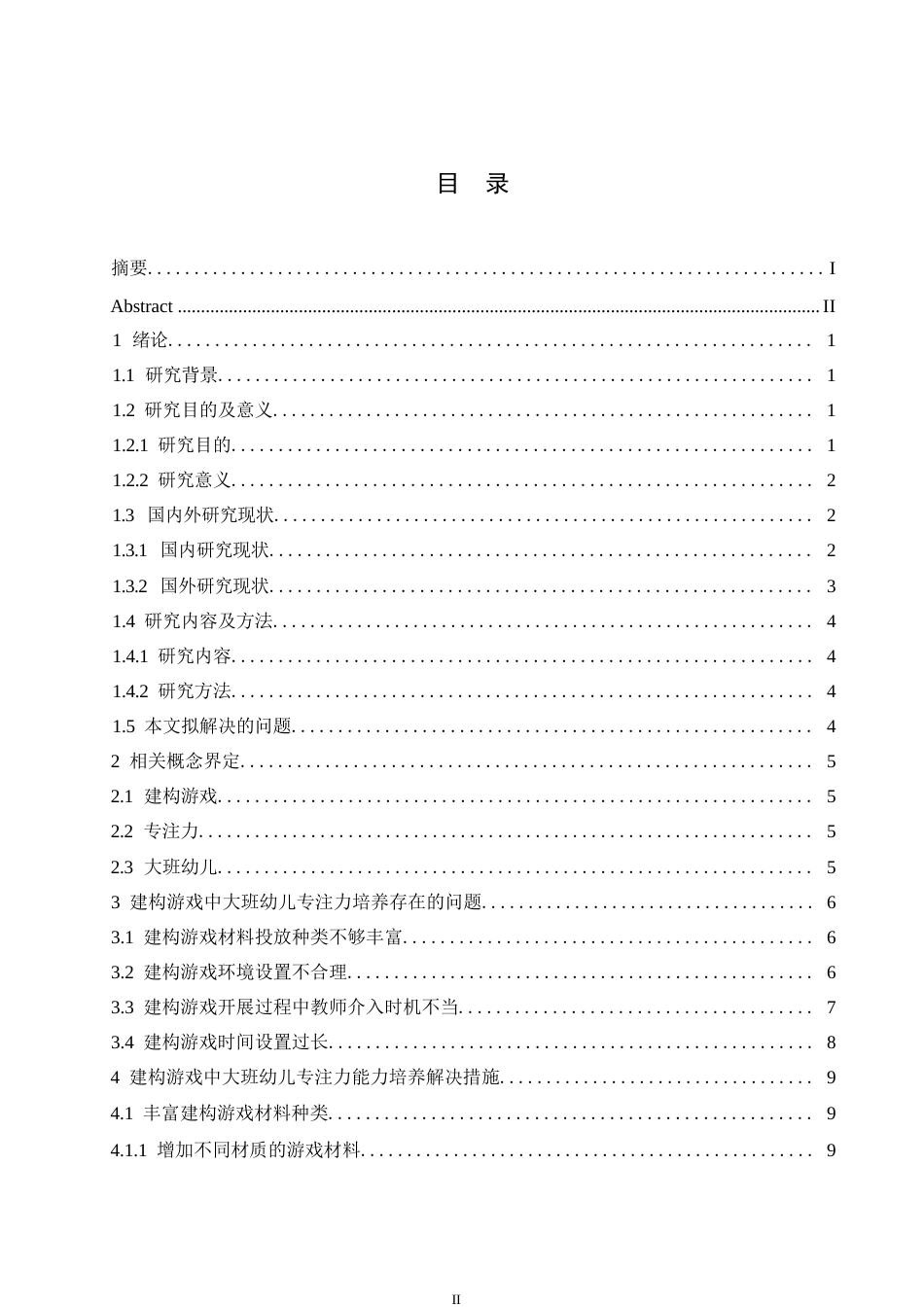 25年WP学前教育-建构游戏中大班幼儿专注力培养存在的问题及解决措施-19.290-14771.docx_第3页