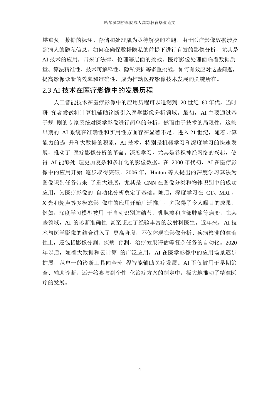 25年WP人工智能在医疗影像诊断中的应用研究0-约11276字符.docx_第8页