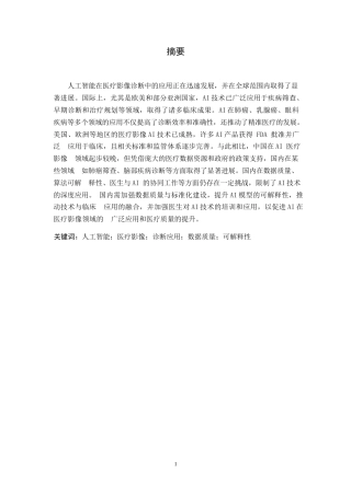 25年WP人工智能在医疗影像诊断中的应用研究0-约11276字符.docx