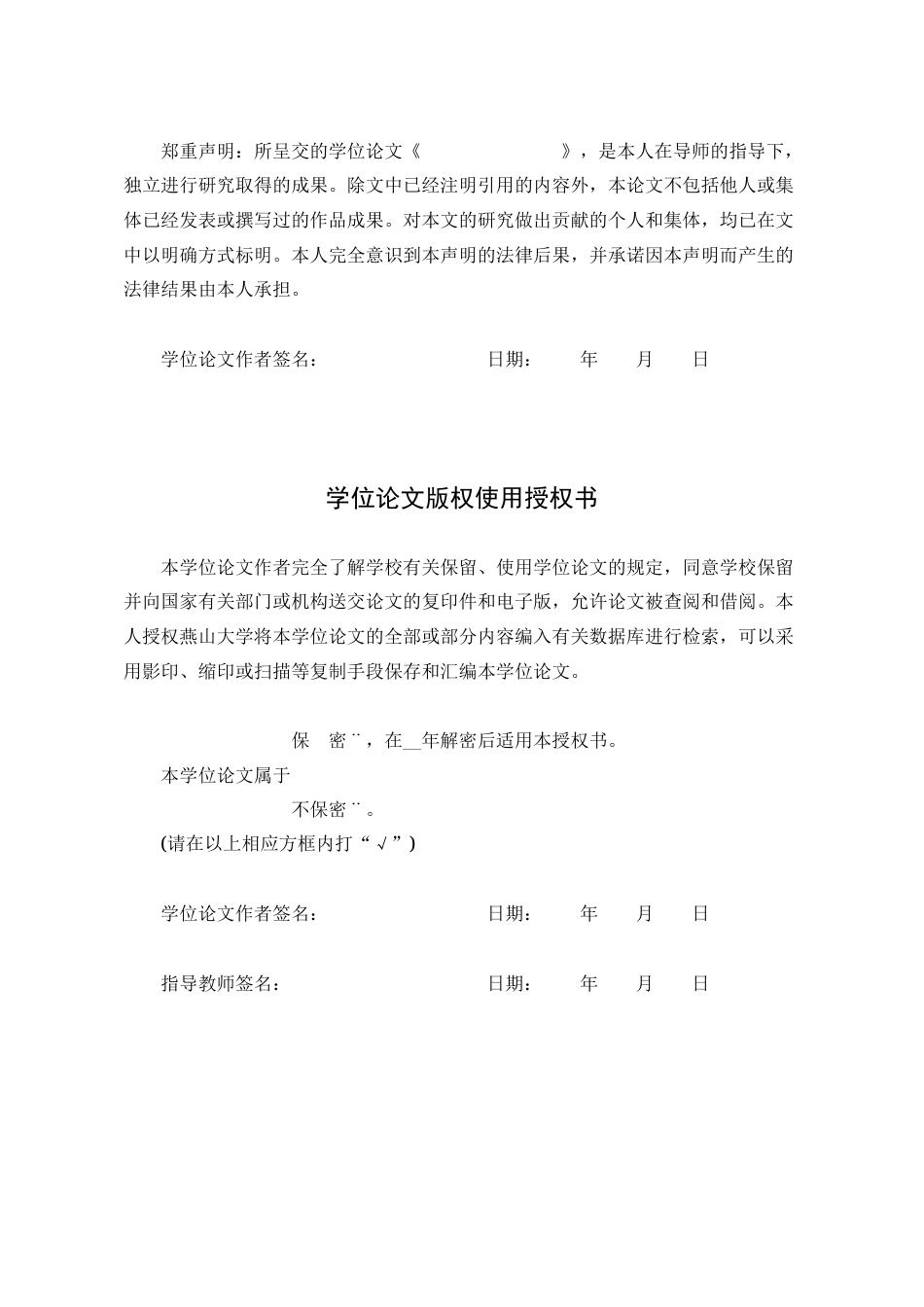25年WP法学 夫妻忠实协议的法律效力研究19.19-AI10.53-约19660字符.docx_第3页