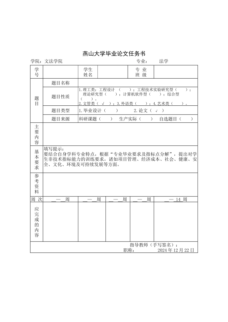 25年WP法学 夫妻忠实协议的法律效力研究19.19-AI10.53-约19660字符.docx_第4页