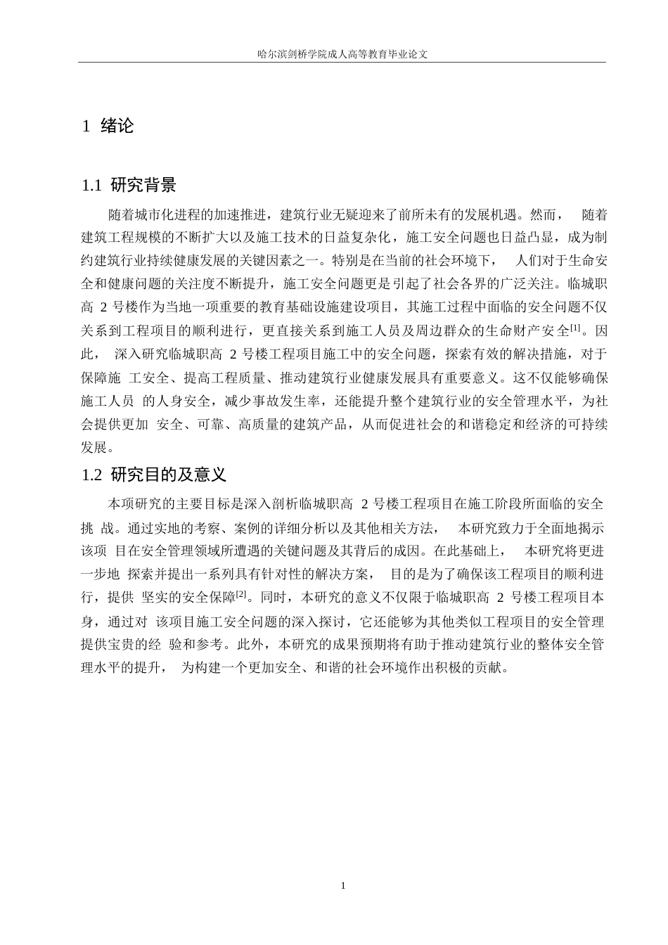 25年WP临城职高2号楼施工安全问题研究0-约9091字符.docx_第5页