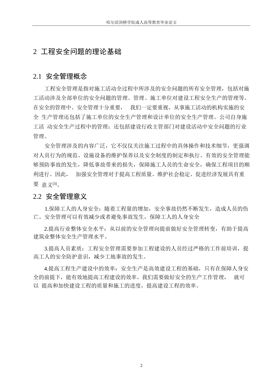 25年WP临城职高2号楼施工安全问题研究0-约9091字符.docx_第6页
