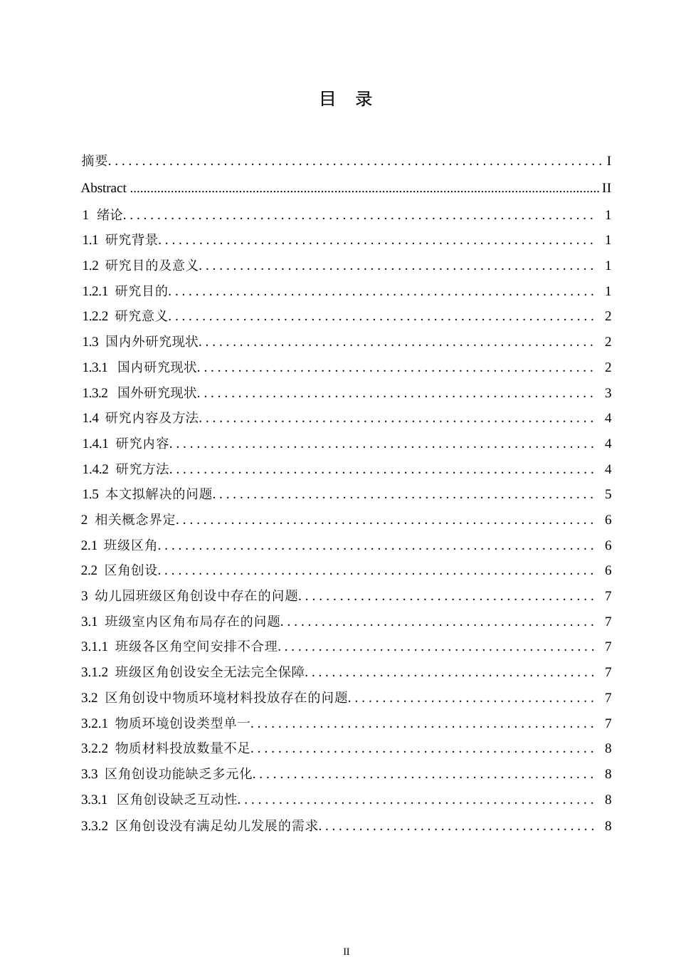 25年WP学前教育-幼儿园班级区角创设中存在的问题及解决策略-18.060-12842.docx_第3页