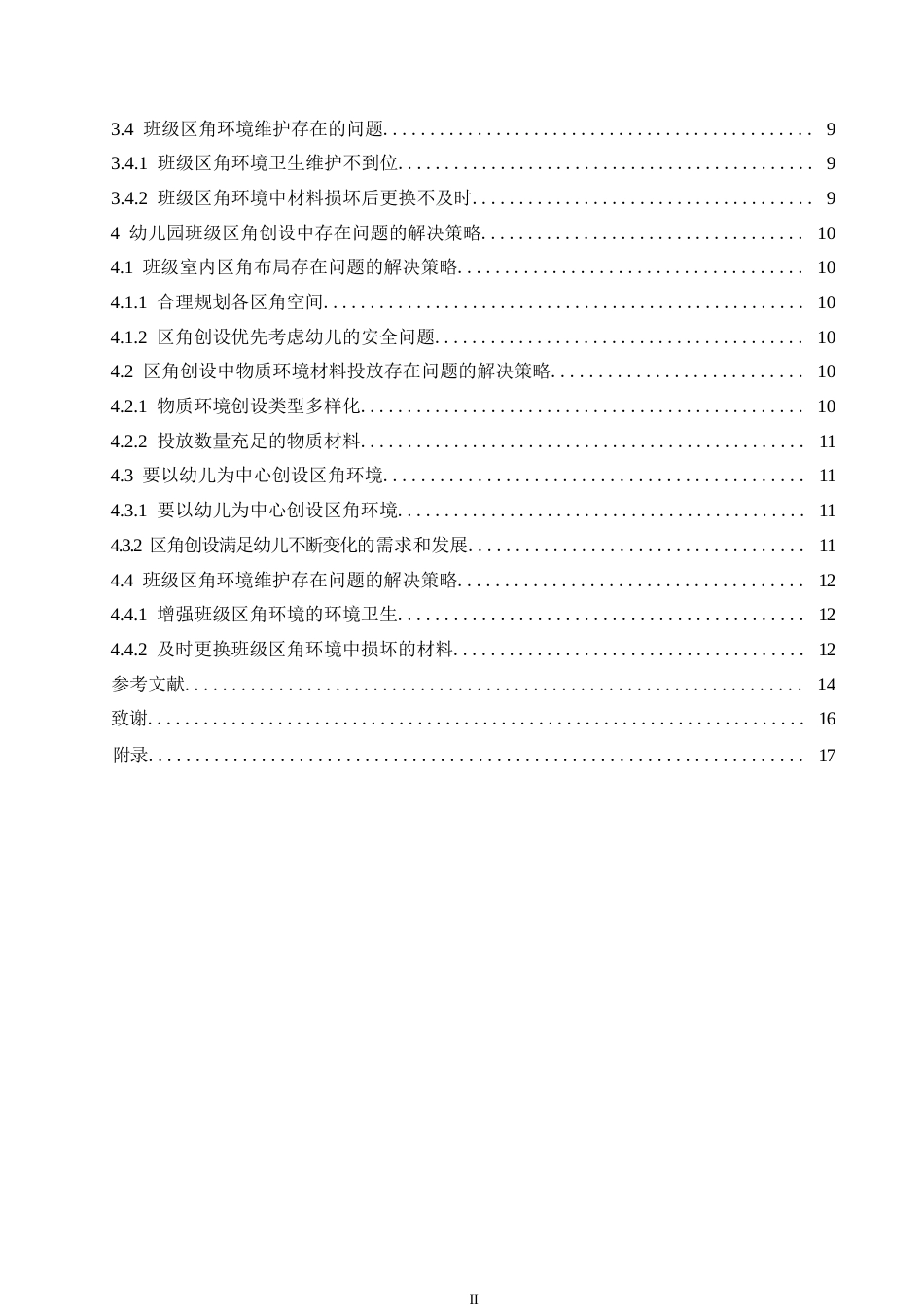 25年WP学前教育-幼儿园班级区角创设中存在的问题及解决策略-18.060-12842.docx_第4页