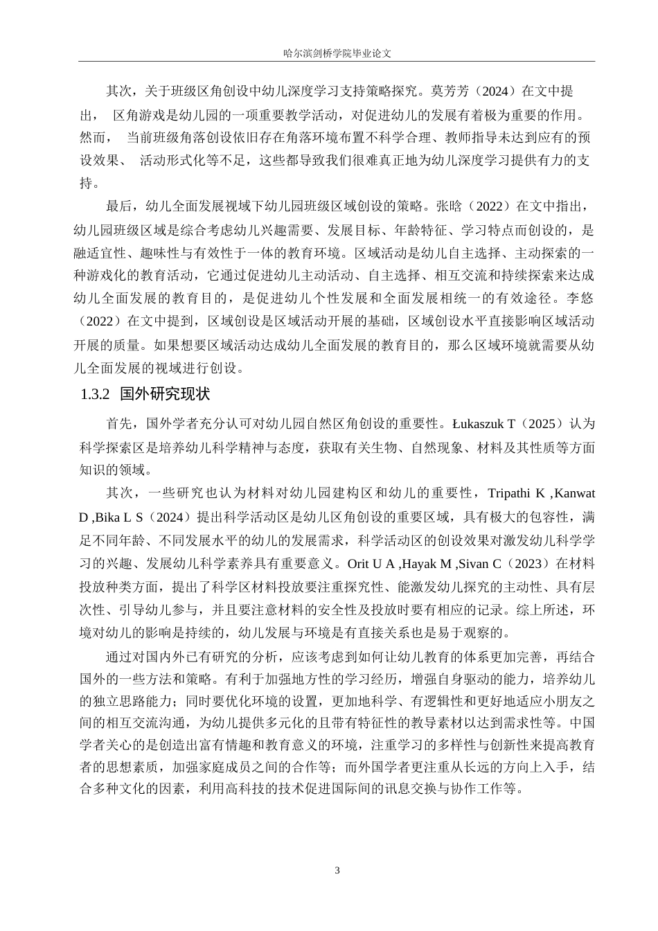 25年WP学前教育-幼儿园班级区角创设中存在的问题及解决策略-18.060-12842.docx_第7页