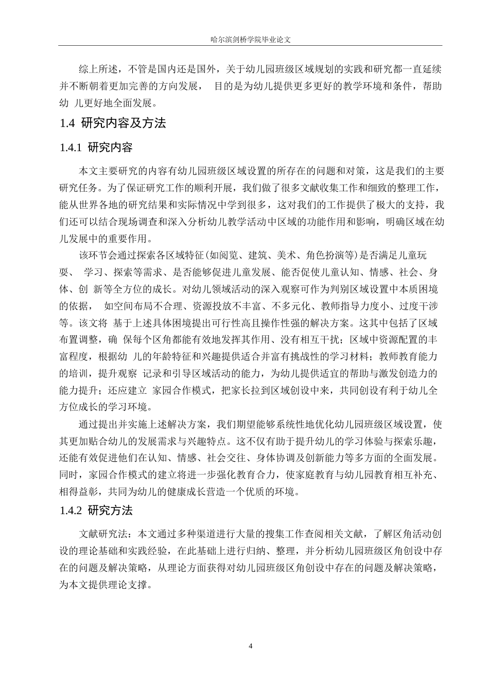 25年WP学前教育-幼儿园班级区角创设中存在的问题及解决策略-18.060-12842.docx_第8页