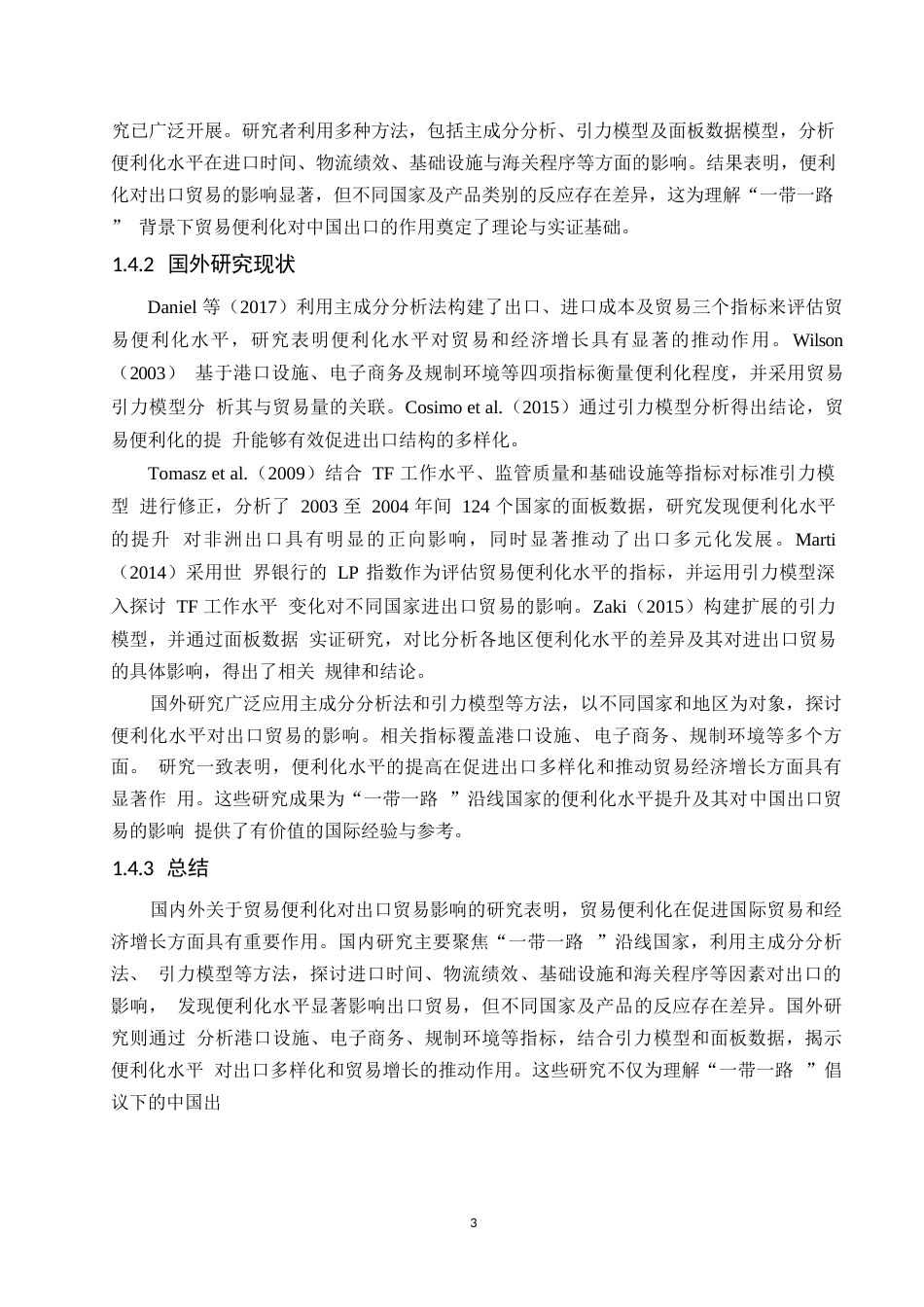 25年WP“-带-路”沿线国家贸易便利化对我国出口贸易的影响研究(1)0-约12855字符.docx_第7页