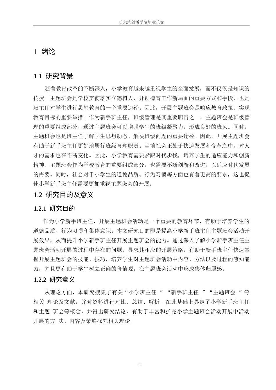 25年WP小学教育-小学新手班主任主题班会活动开展策略探究-19.680-12794.docx_第7页