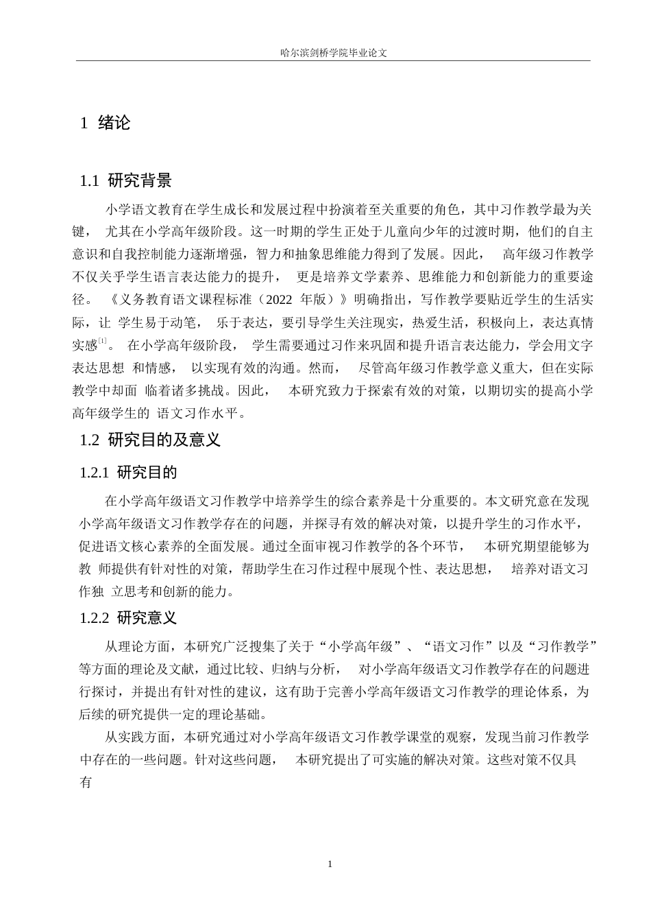 25年WP小学教育-小学高年级语文习作教学中存在的问题及对策-24.360-13211.docx_第5页