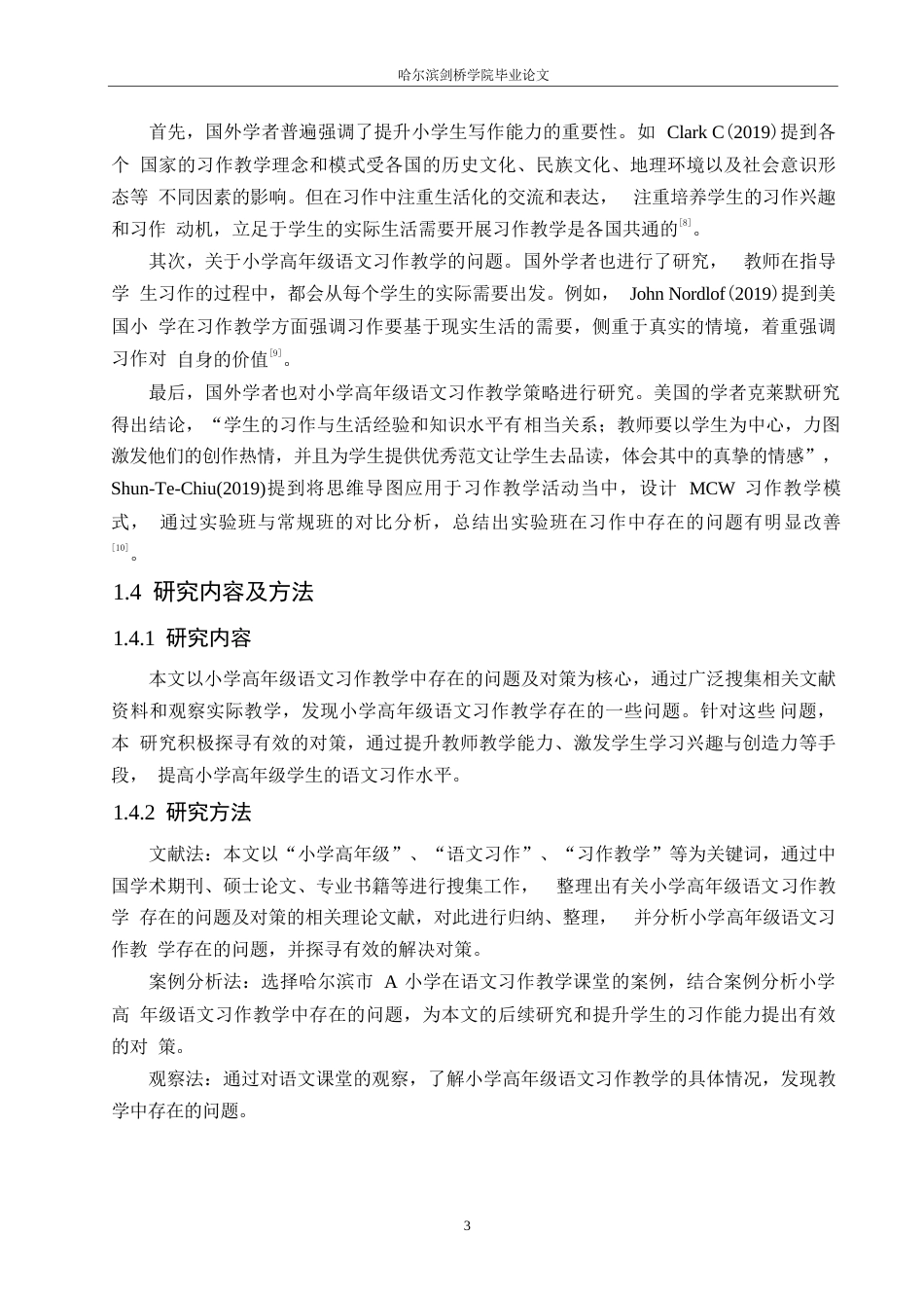 25年WP小学教育-小学高年级语文习作教学中存在的问题及对策-24.360-13211.docx_第7页