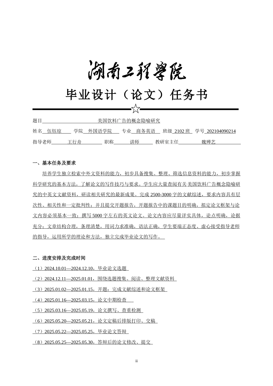 25年WP商务英语-美国饮料广告的概念隐喻研究4.90-8370.docx_第2页