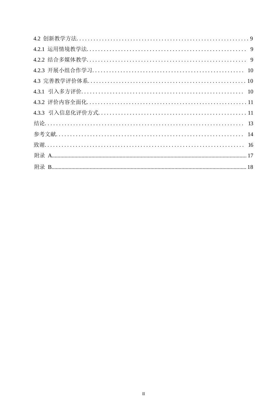 25年WP小学教育-小学中年级古诗文教学中存在的问题及对策-20.680-13173.docx_第4页