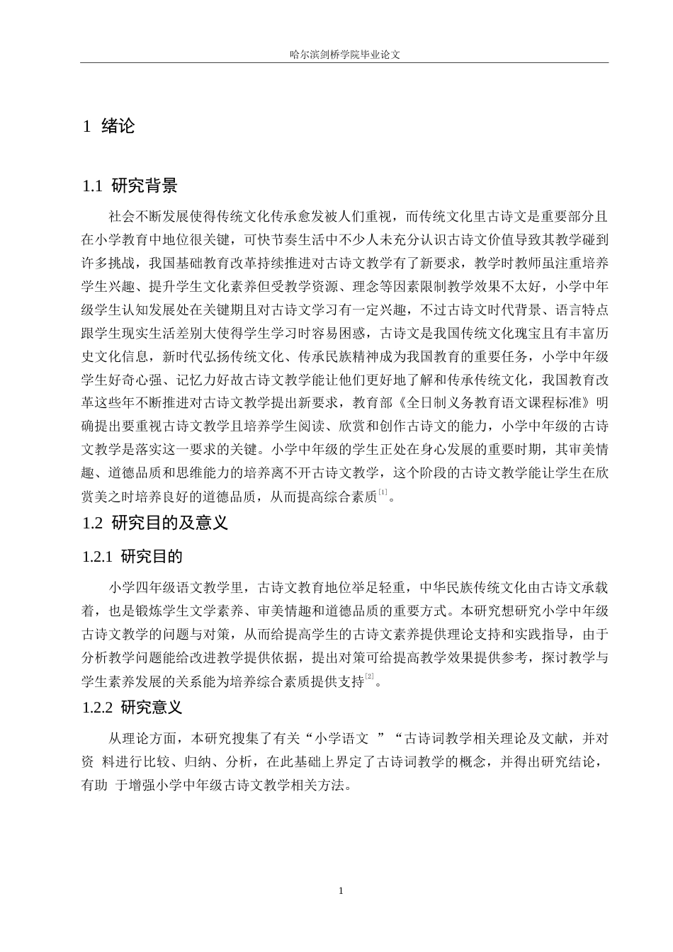 25年WP小学教育-小学中年级古诗文教学中存在的问题及对策-20.680-13173.docx_第5页