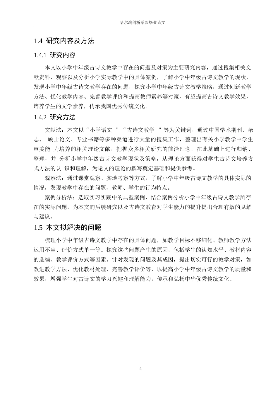 25年WP小学教育-小学中年级古诗文教学中存在的问题及对策-20.680-13173.docx_第8页