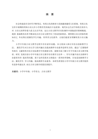 25年WP小学教育-小学中年级古诗文教学中存在的问题及对策-20.680-13173.docx