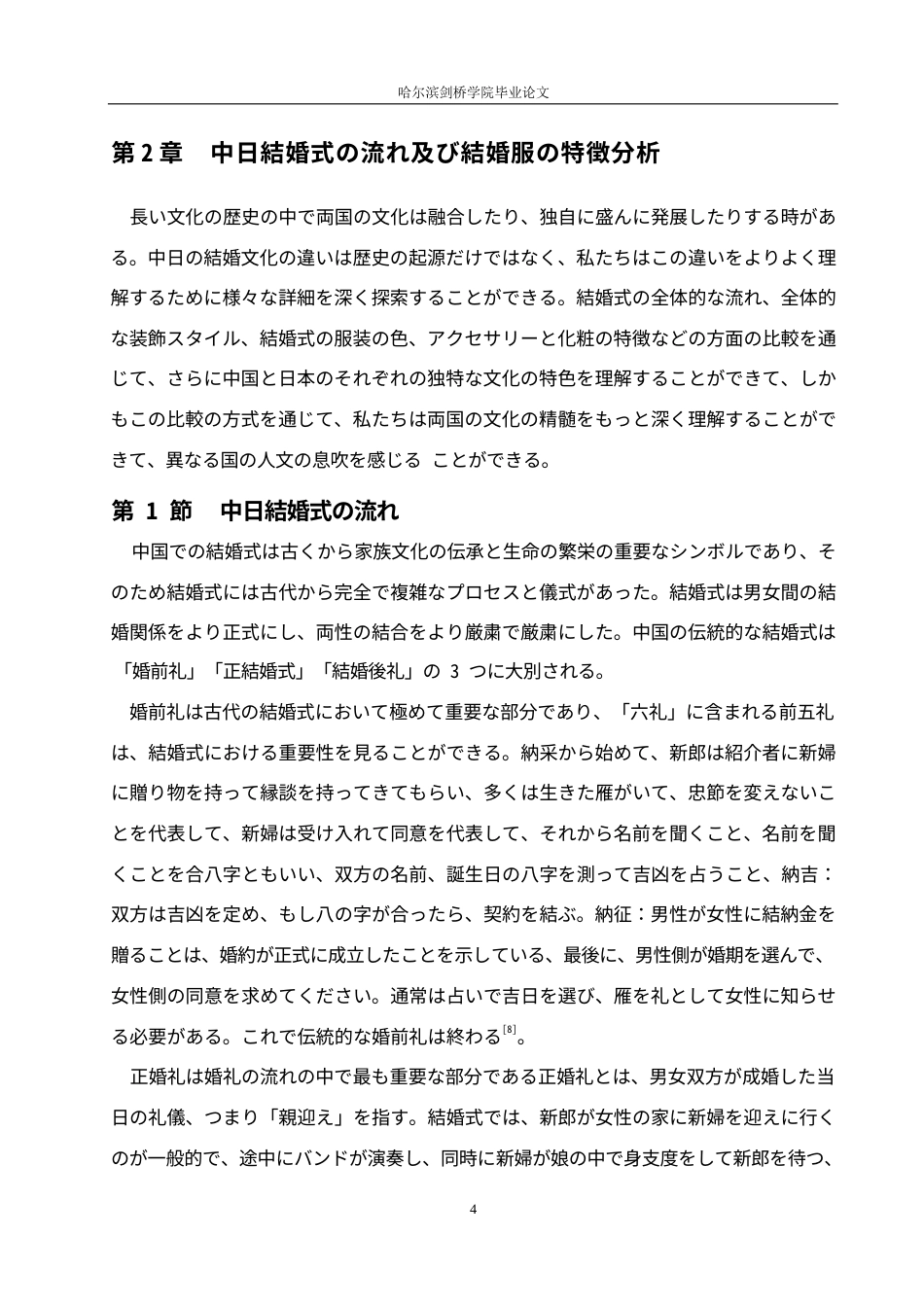 25年WP日语-中日婚嫁文化对比研究-3.670-14365.docx_第8页