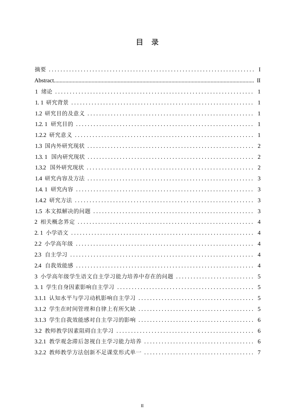 25年WP小学教育-小学高年级学生语文自主学习能力培养中存在问题及对策-28.140-13303.docx_第3页