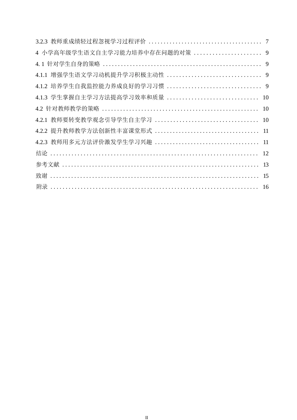 25年WP小学教育-小学高年级学生语文自主学习能力培养中存在问题及对策-28.140-13303.docx_第4页