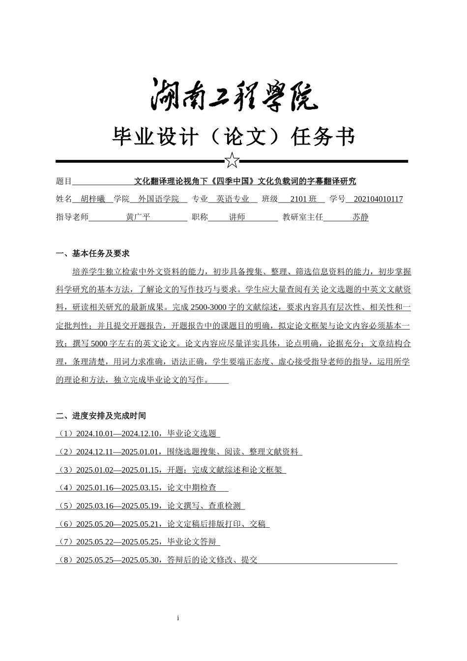 25年WP英语-文化翻译理论视角下《四季中国》文化负载词的字幕翻译研究5.150-9490.docx_第2页