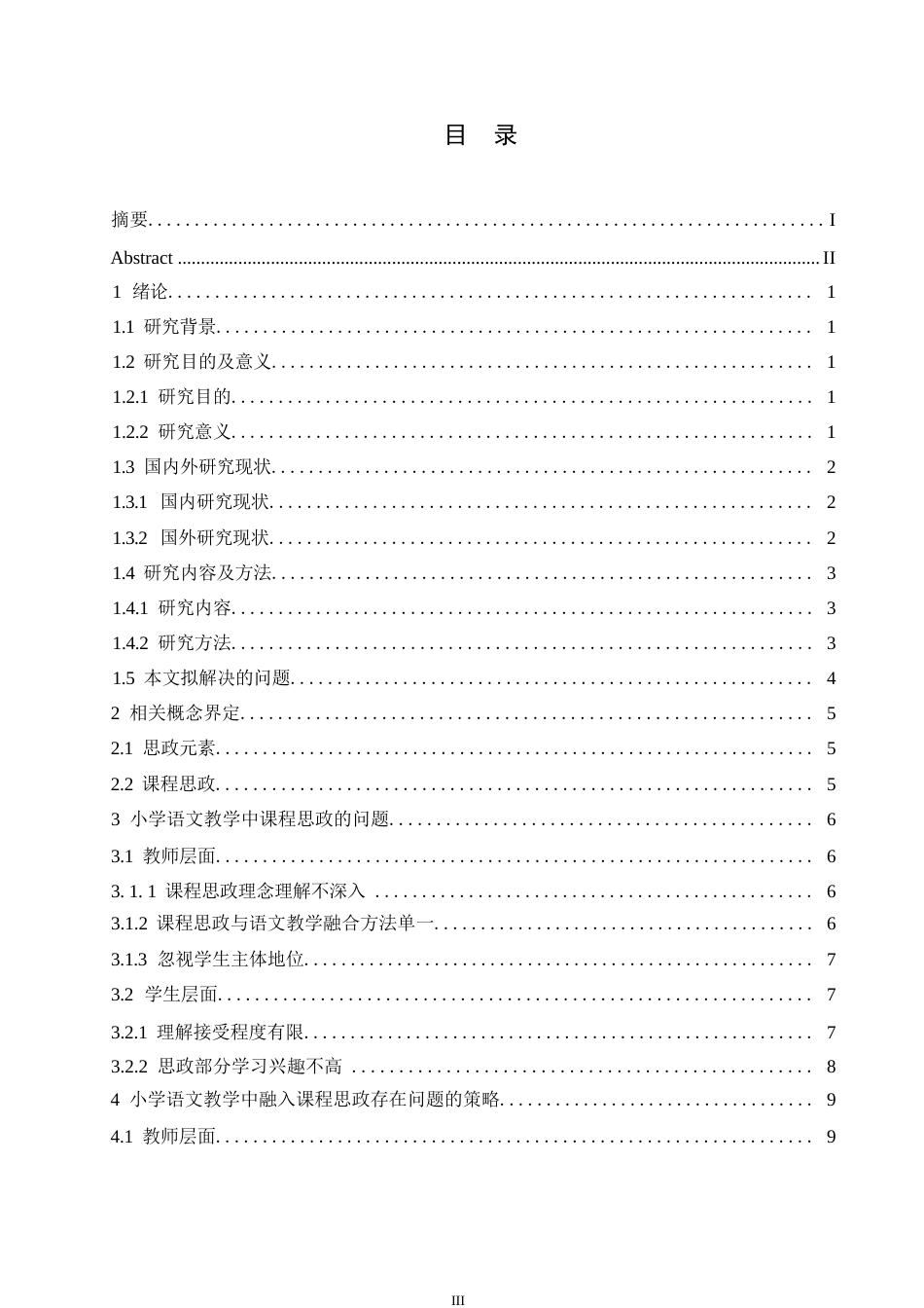 25年WP小学教育-小学语文教学中融入课程思政的策略探究-22.360-12492.docx_第4页
