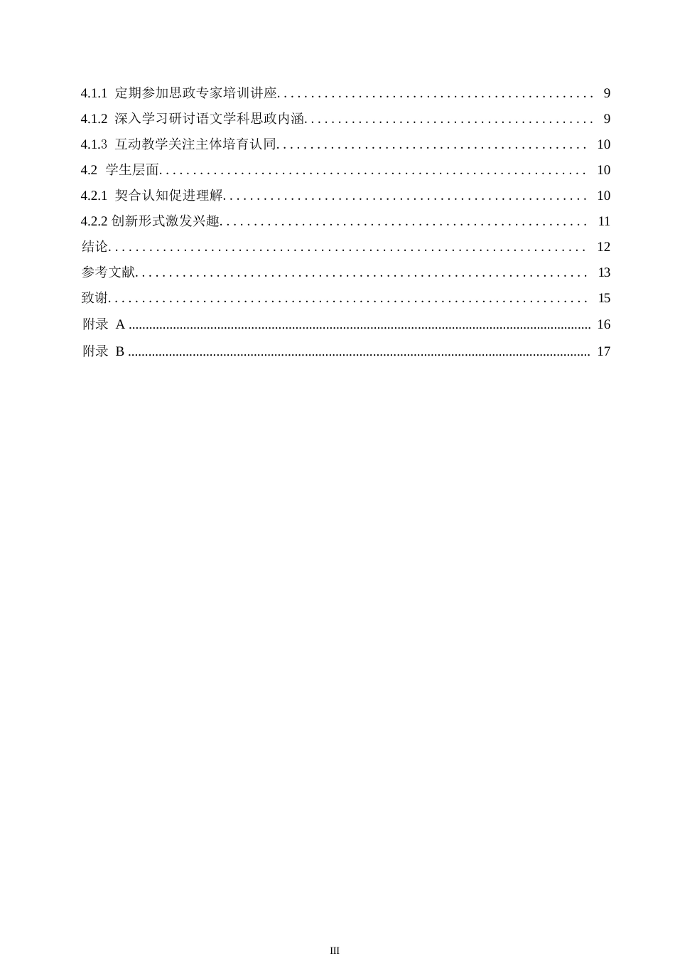 25年WP小学教育-小学语文教学中融入课程思政的策略探究-22.360-12492.docx_第5页