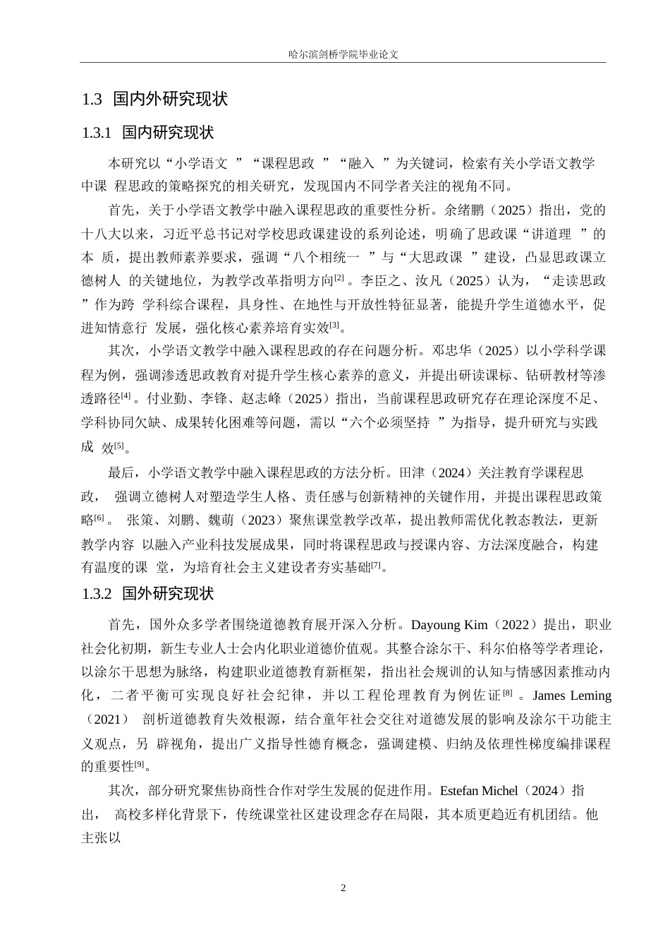 25年WP小学教育-小学语文教学中融入课程思政的策略探究-22.360-12492.docx_第7页