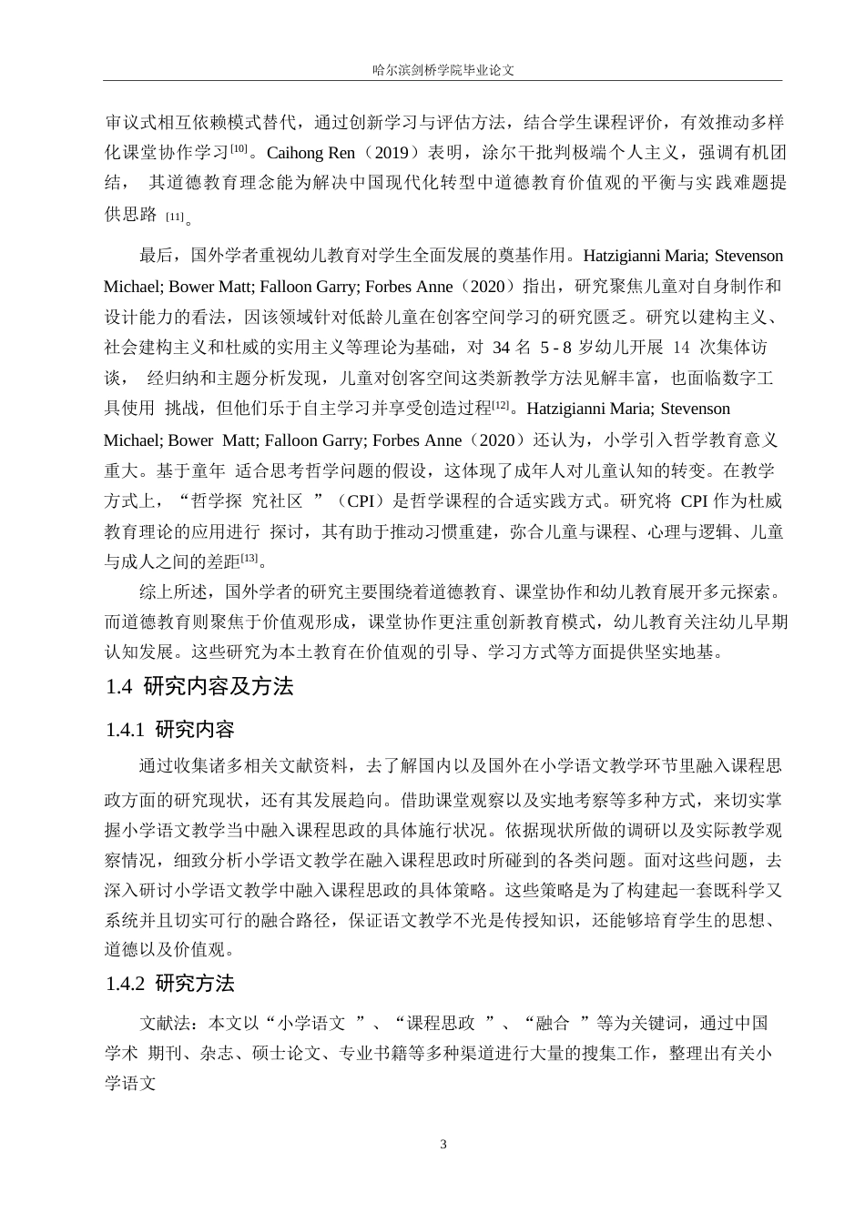 25年WP小学教育-小学语文教学中融入课程思政的策略探究-22.360-12492.docx_第8页