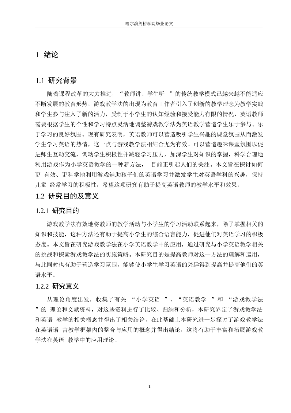25年WP小学教育-游戏教学法在小学英语教学中的应用策略探究-7.640-14832.docx_第5页