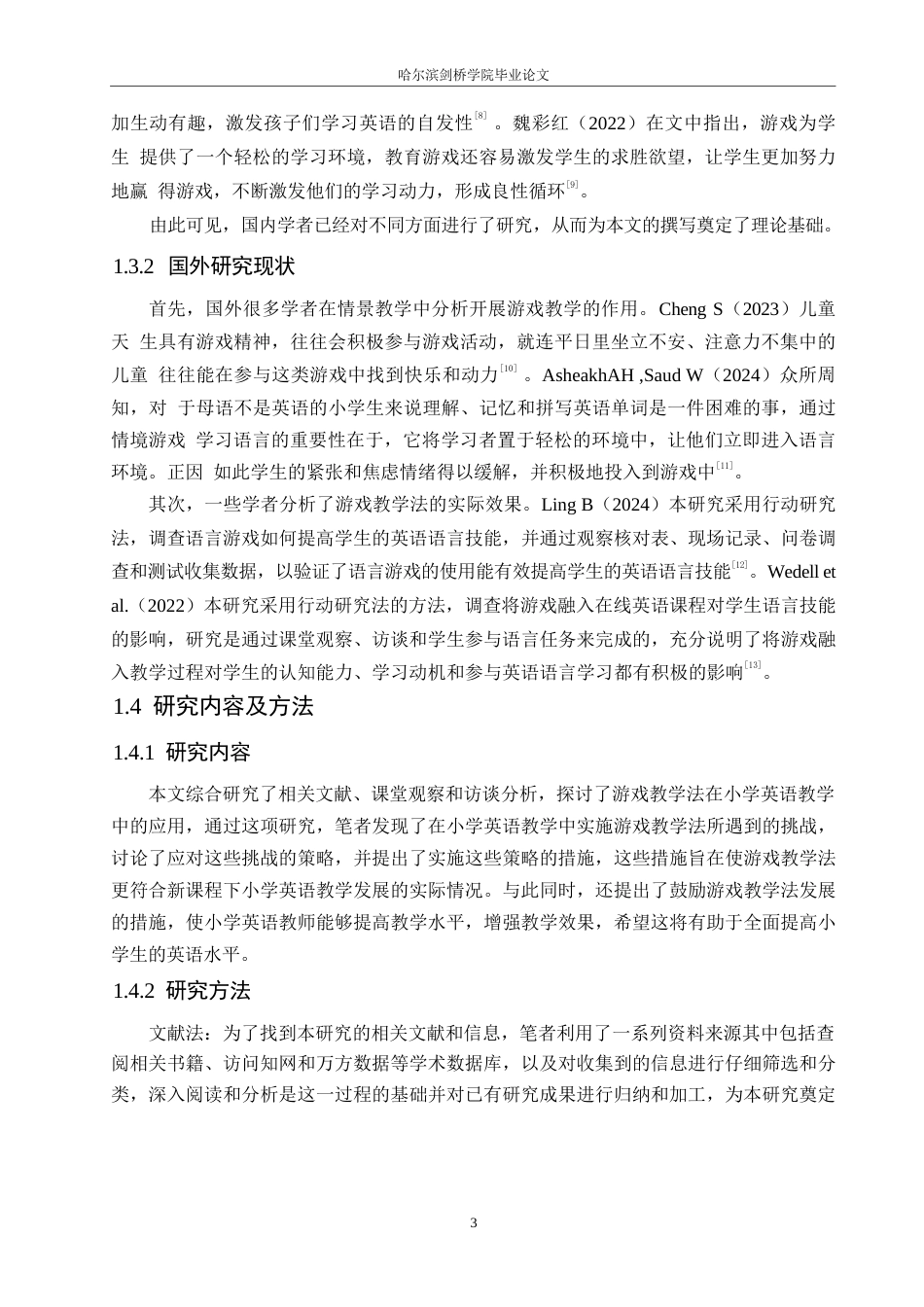 25年WP小学教育-游戏教学法在小学英语教学中的应用策略探究-7.640-14832.docx_第7页