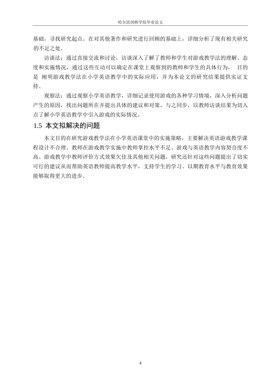 25年WP小学教育-游戏教学法在小学英语教学中的应用策略探究-7.640-14832.docx_第8页