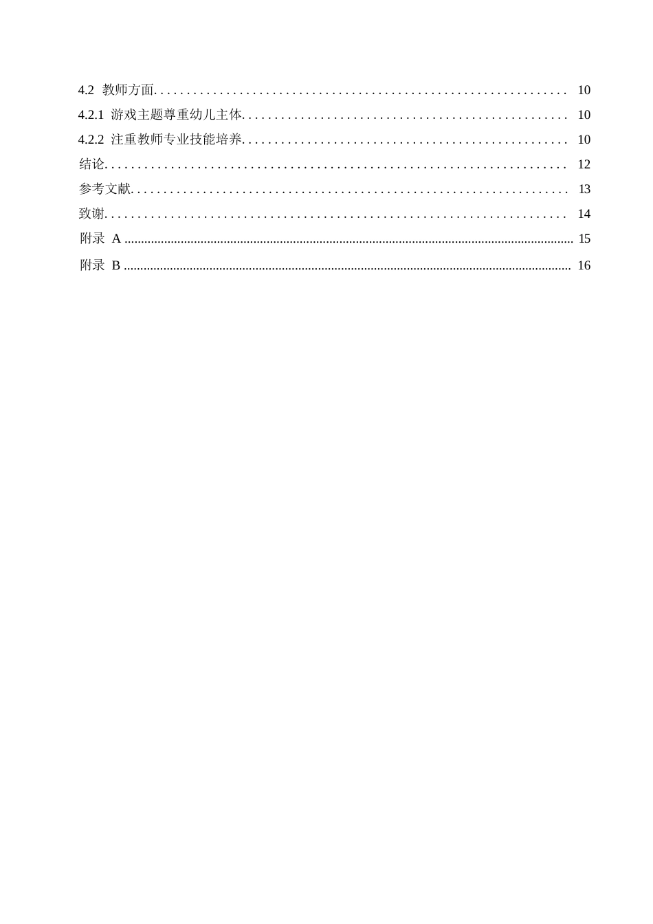 25年WP学前教育-大班幼儿在角色游戏中自信心培养的教育策略-35.20-11038.docx_第4页