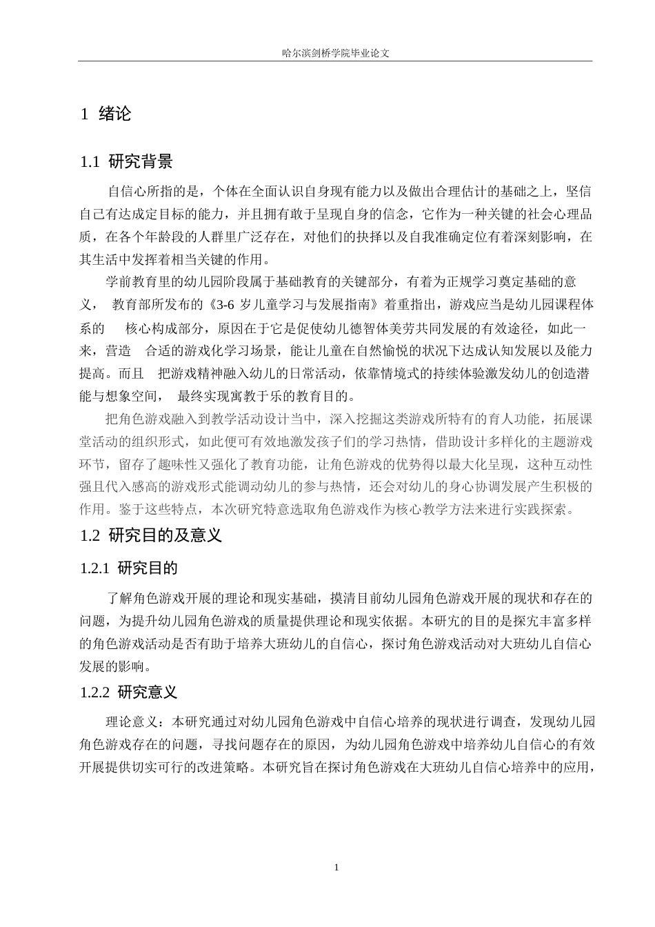 25年WP学前教育-大班幼儿在角色游戏中自信心培养的教育策略-35.20-11038.docx_第5页