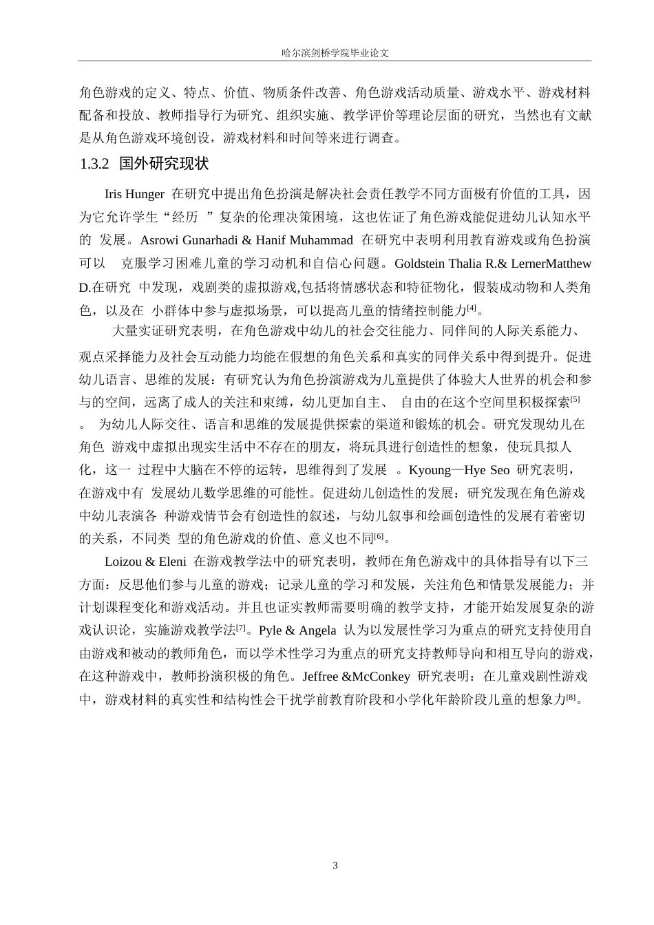 25年WP学前教育-大班幼儿在角色游戏中自信心培养的教育策略-35.20-11038.docx_第7页