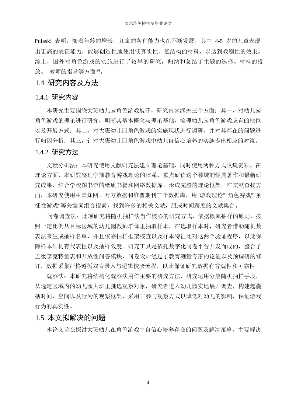 25年WP学前教育-大班幼儿在角色游戏中自信心培养的教育策略-35.20-11038.docx_第8页