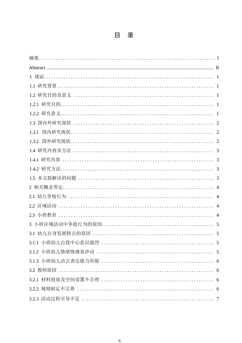 25年WP学前教育-小班区域活动中争抢行为的原因分析及对策-8.650-13106.docx_第3页