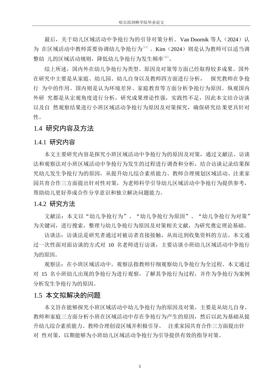 25年WP学前教育-小班区域活动中争抢行为的原因分析及对策-8.650-13106.docx_第7页