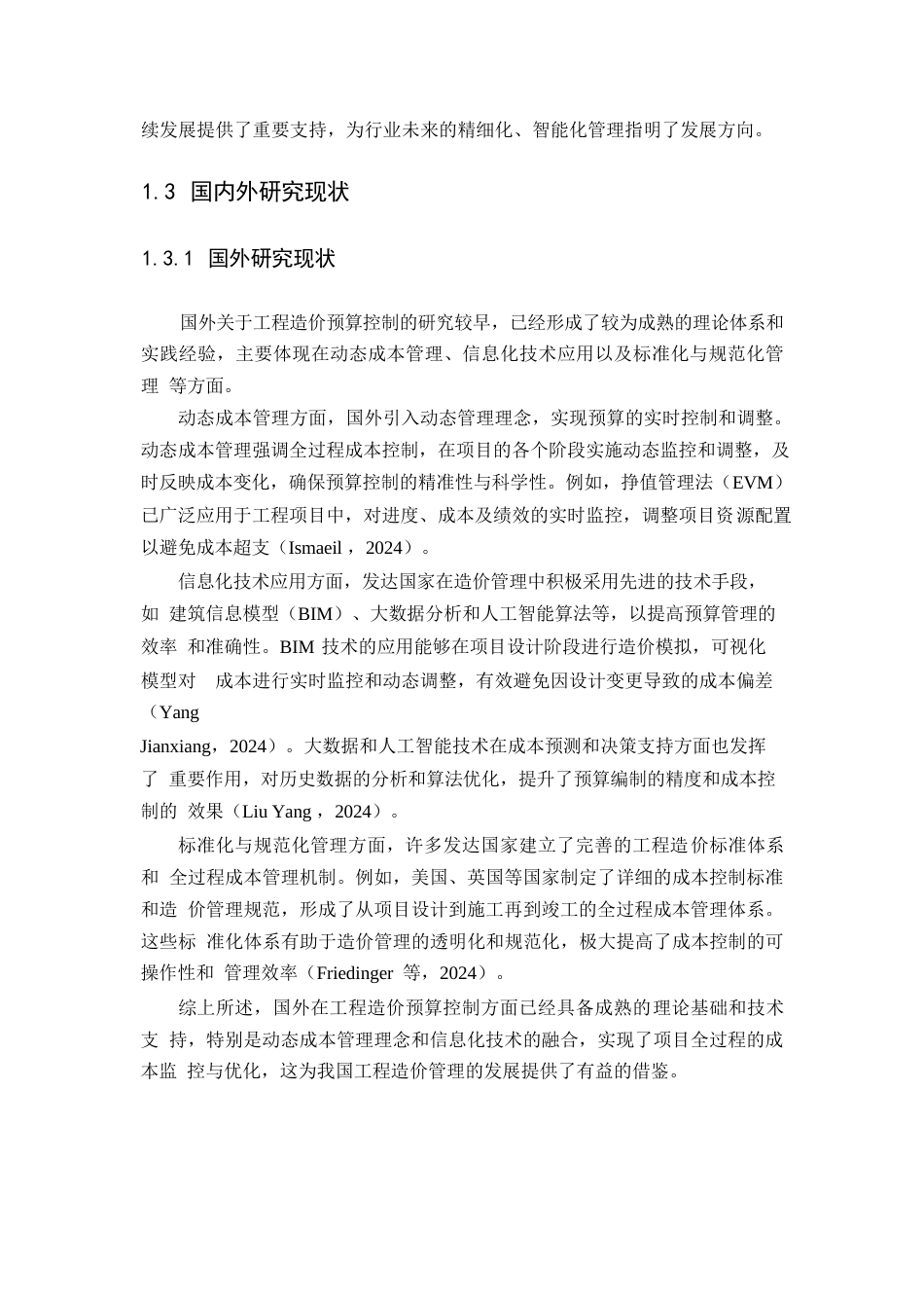 25年WP建筑工程造价预算有效控制研究(1)0-9374.docx_第7页