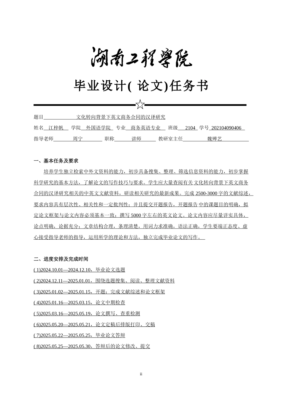 25年WP商务英语-文化转向背景下英文商务合同的汉译研究0-8378.docx_第2页