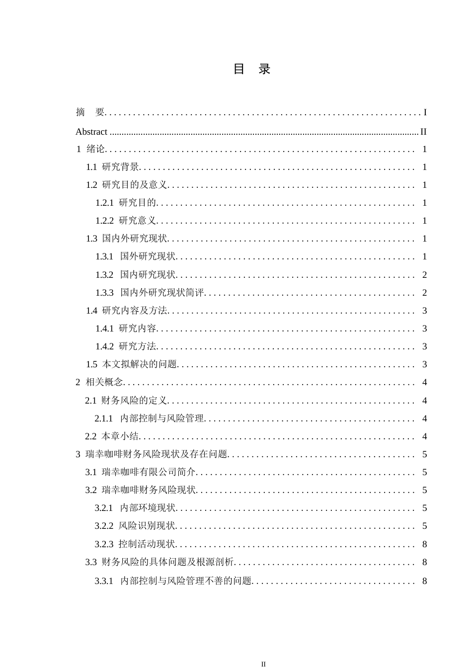 25年WP财务管理-瑞幸咖啡财务风险及其防范分析-3.690-12165.docx_第3页