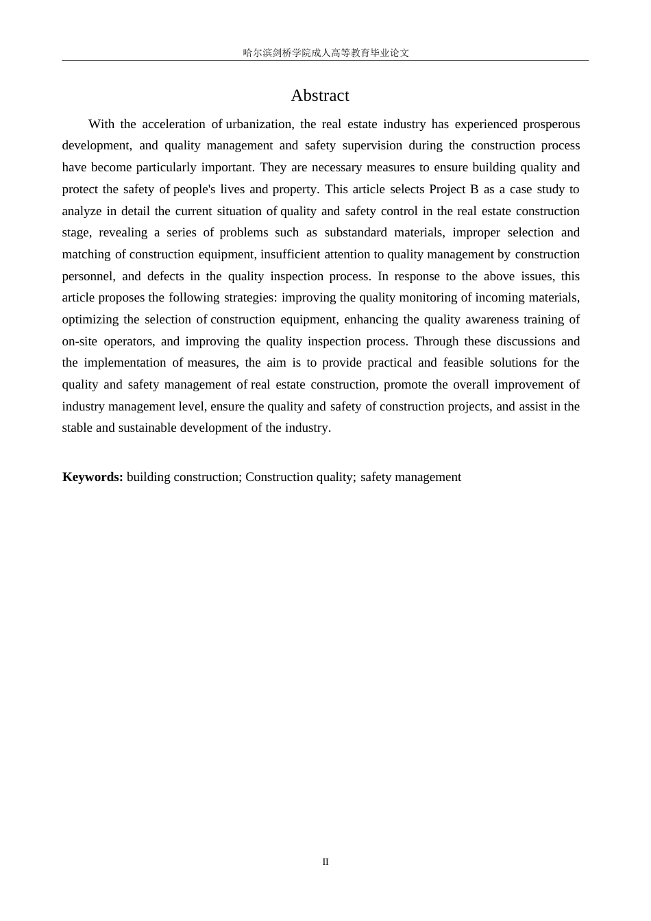 25年WP房屋建筑施工质量安全管理问题及对策研究0-10796.docx_第2页