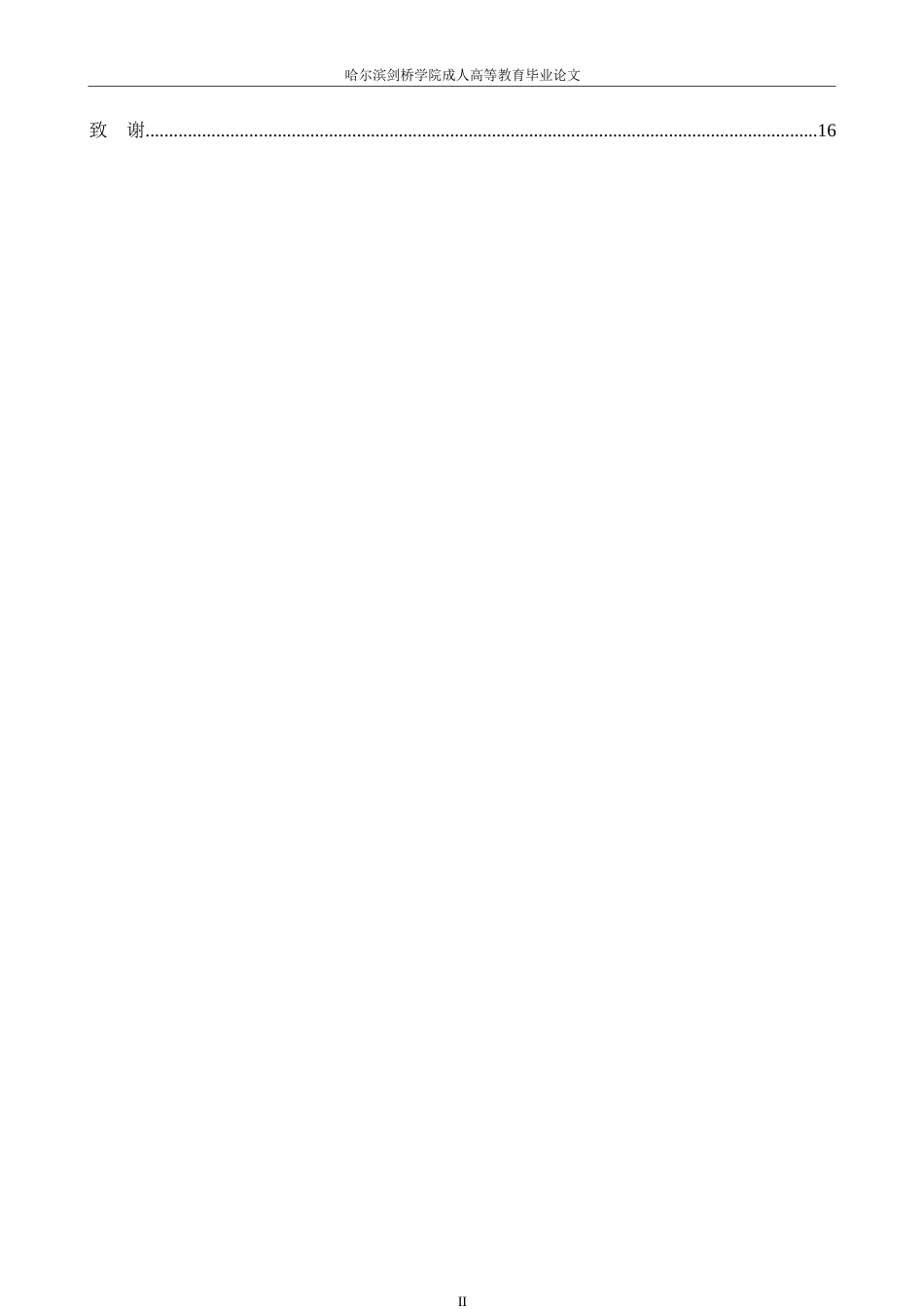 25年WP房屋建筑施工质量安全管理问题及对策研究0-10796.docx_第4页