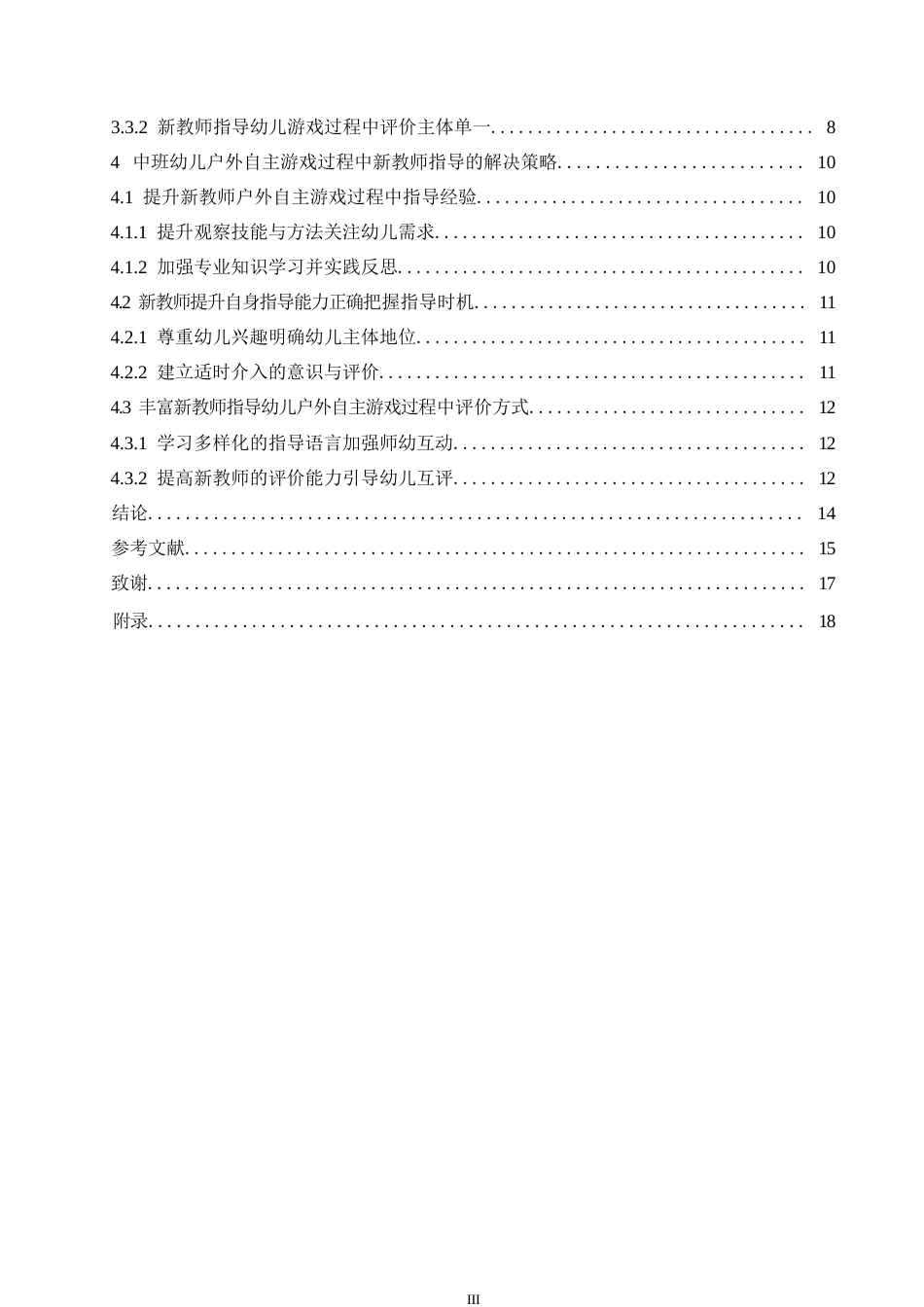 25年WP学前教育-中班幼儿户外自主游戏过程中新教师指导存在的问题及解决策略-22.20-14107.docx_第6页