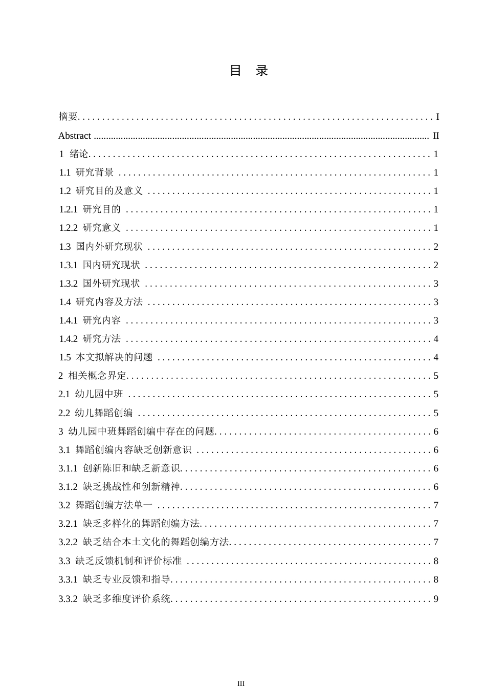 25年WP学前教育-幼儿园中班舞蹈创编中存在的问题及应对策略-13.690-14885.docx_第4页