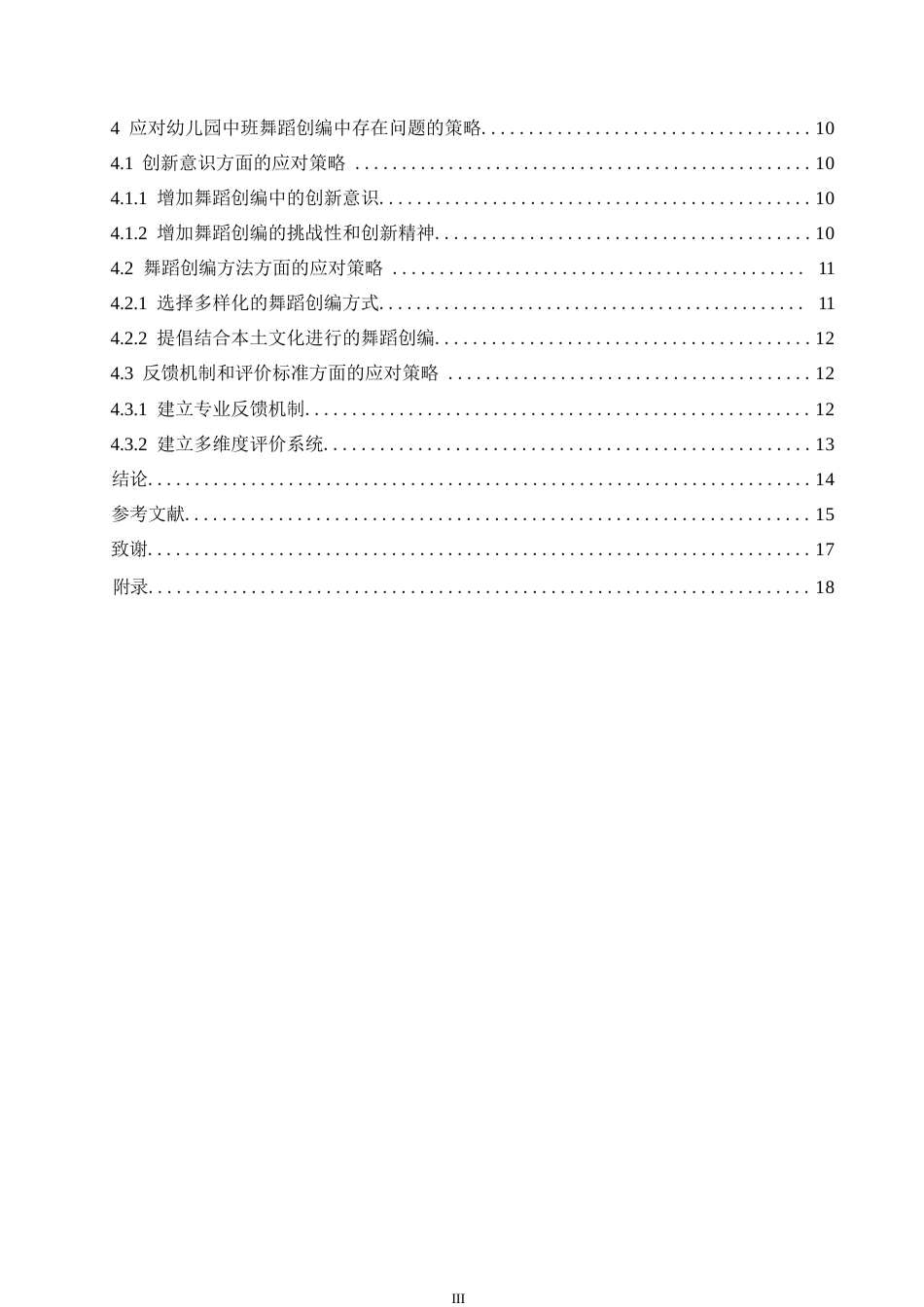 25年WP学前教育-幼儿园中班舞蹈创编中存在的问题及应对策略-13.690-14885.docx_第5页