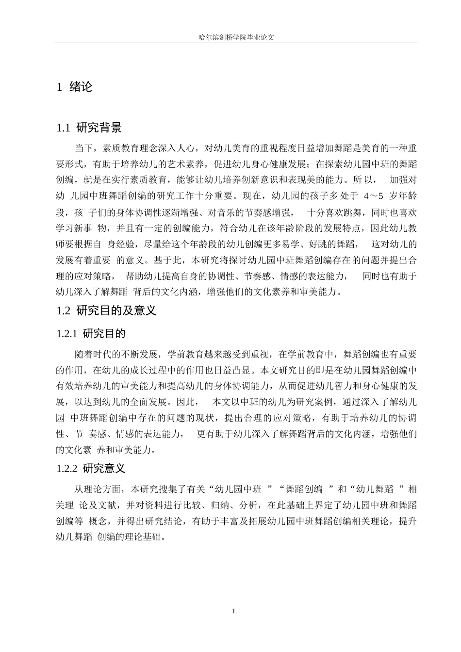 25年WP学前教育-幼儿园中班舞蹈创编中存在的问题及应对策略-13.690-14885.docx_第6页