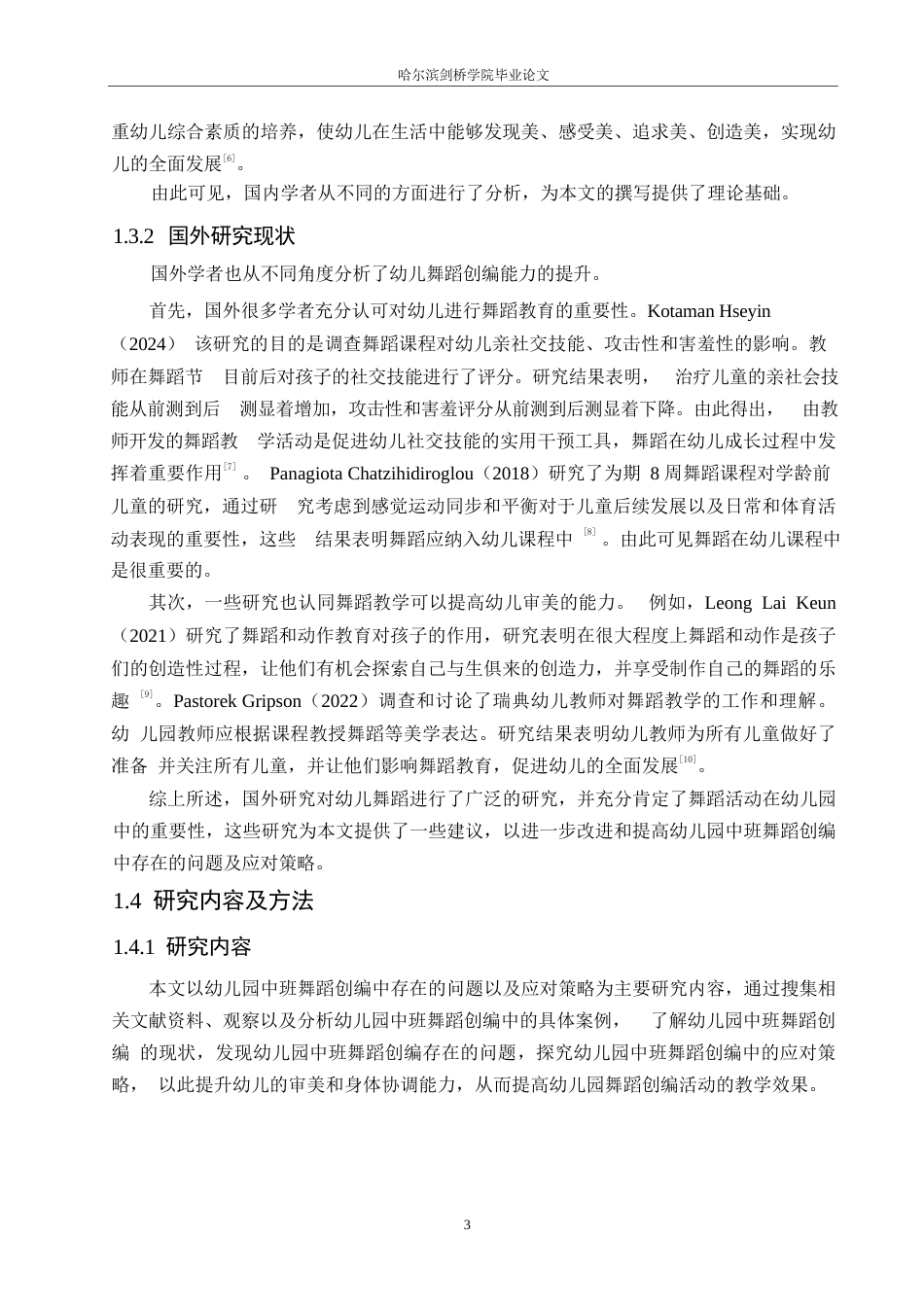 25年WP学前教育-幼儿园中班舞蹈创编中存在的问题及应对策略-13.690-14885.docx_第8页