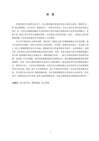 25年WP学前教育-幼儿园中班舞蹈创编中存在的问题及应对策略-13.690-14885.docx